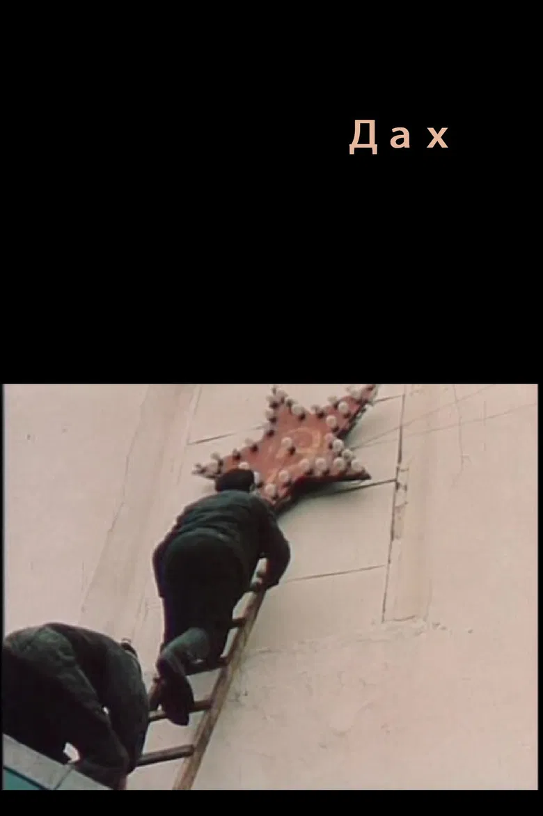 The Roof poster background