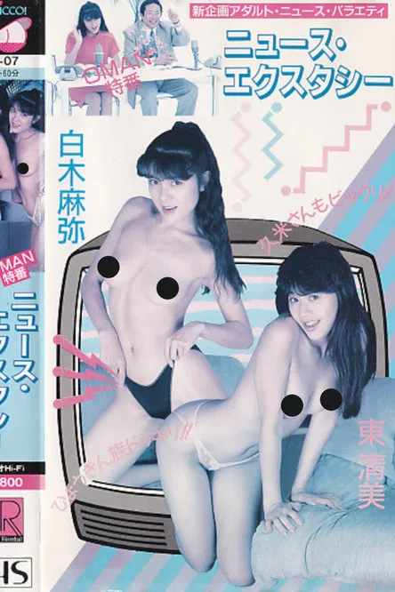 OMAN Special Program: News Ecstasy poster background