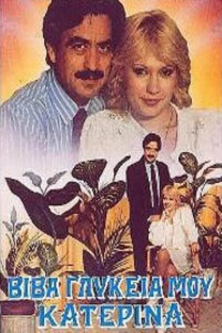 Βίβα γλυκειά μου Κατερίνα poster background