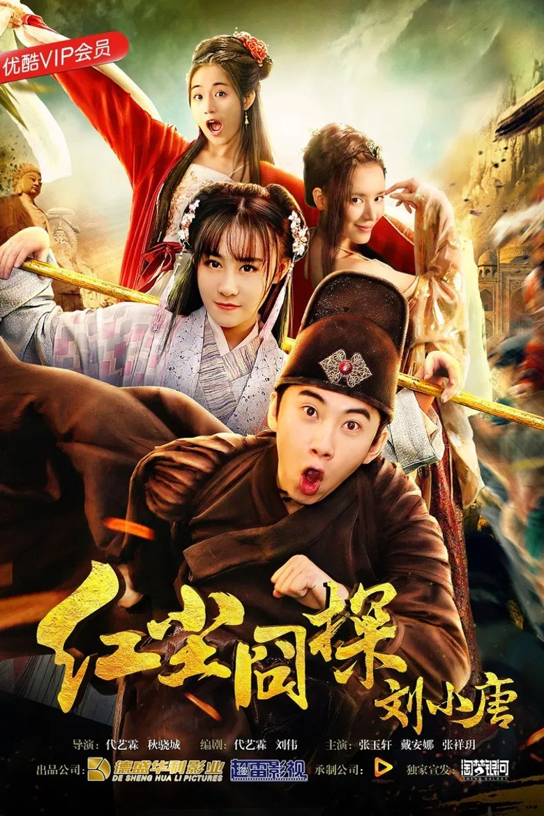 Liu Xiaotang: Lost in the Red Dust poster background