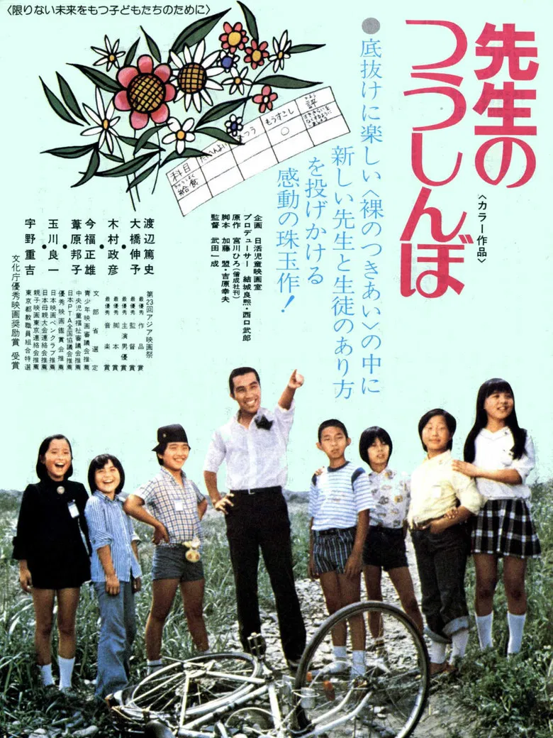 Sensei no tsushinbo poster background