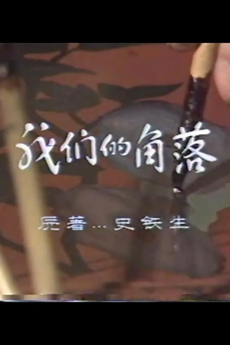 Our Corner poster background