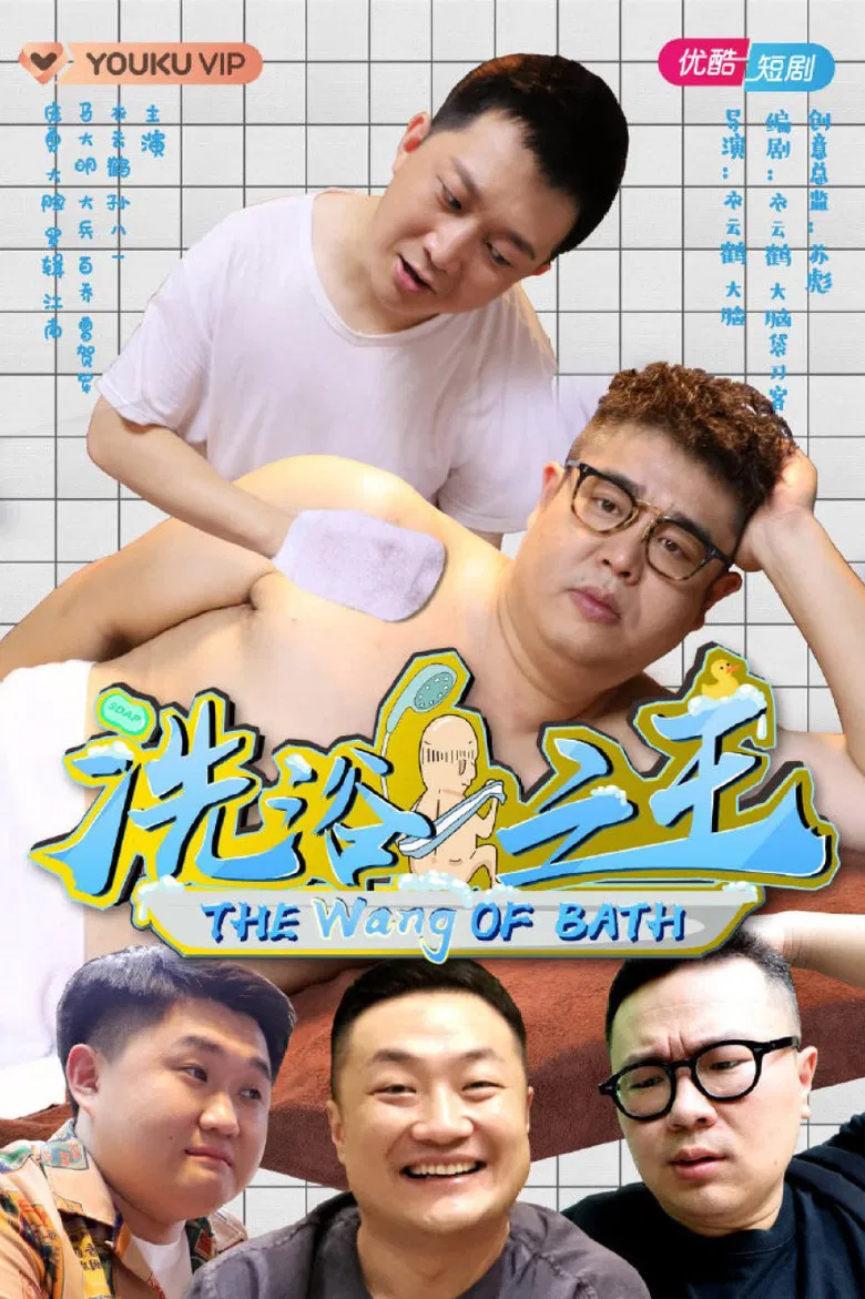 The Wang of Bath poster background