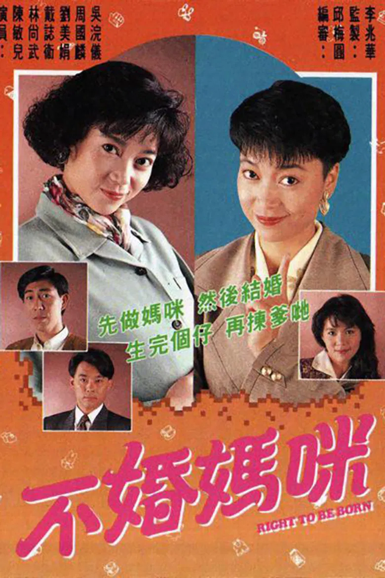 Right to Be Born poster background