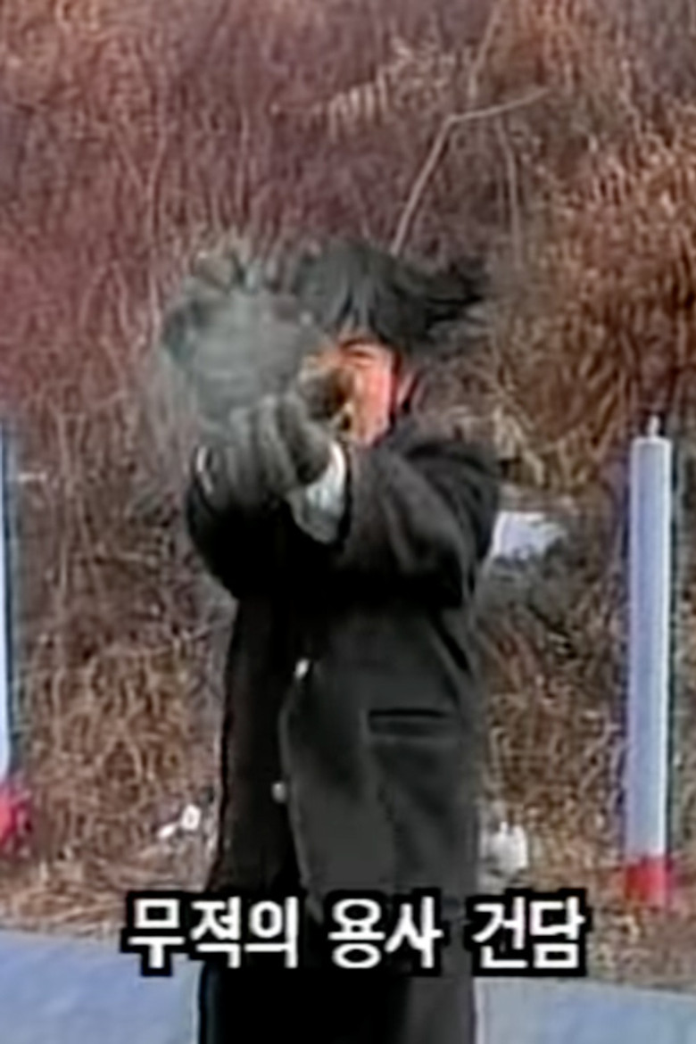 Gangdagu Fighter 03 - Battle with the Black Dragon Clan poster background