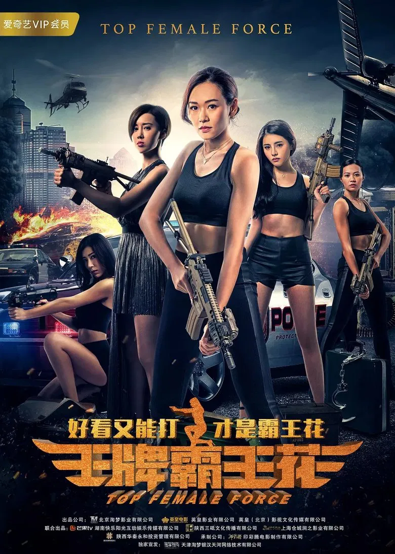 Top Female Force poster background