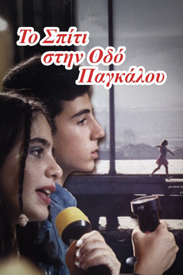 The House on Pangalou Street poster background