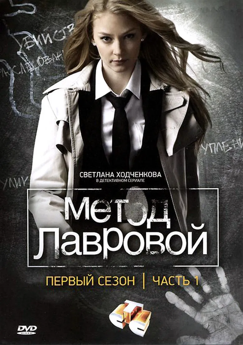 Lavrova's Method poster background