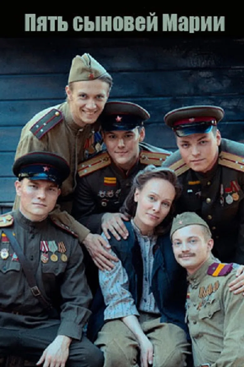 Пять сыновей Марии poster background