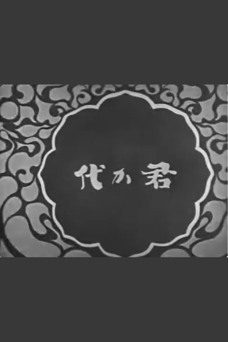 The National Anthem Kimigayo poster background