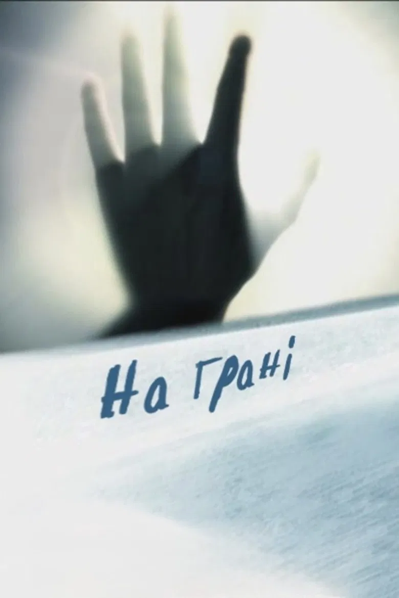 On the Edge poster background