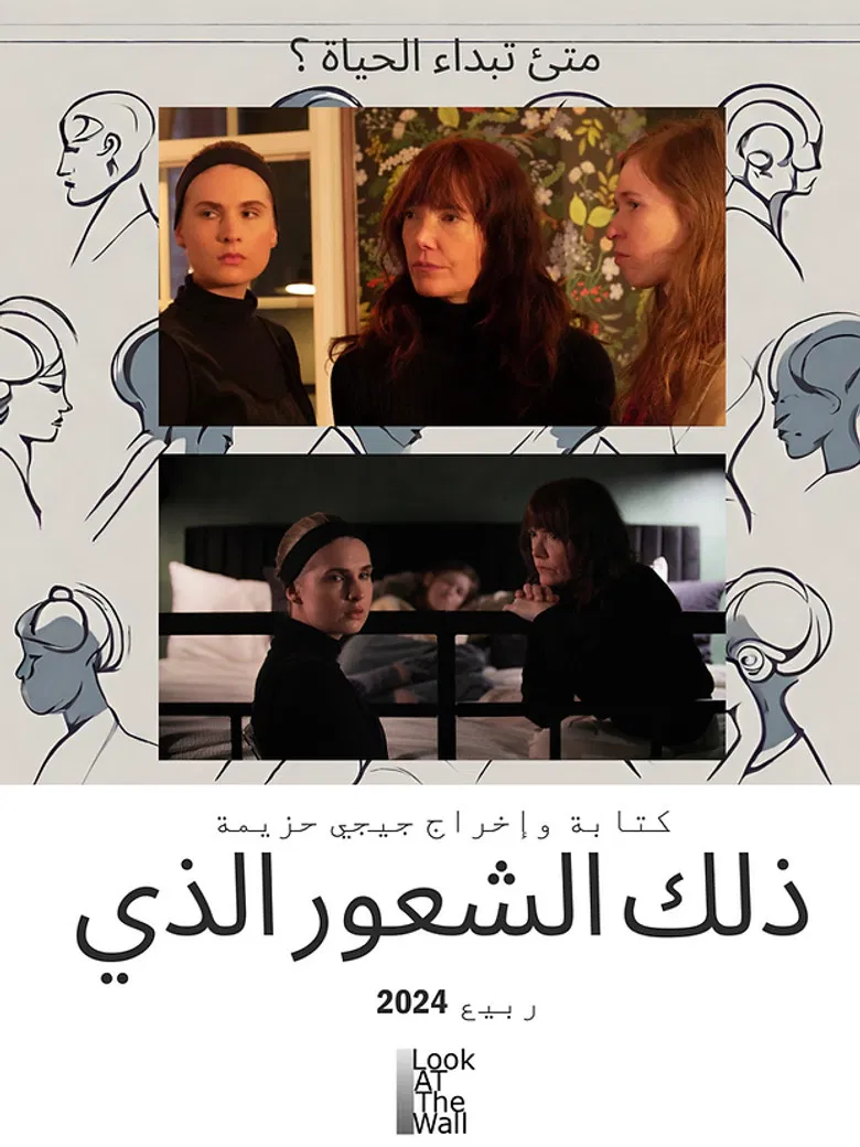 That feeling which... poster background