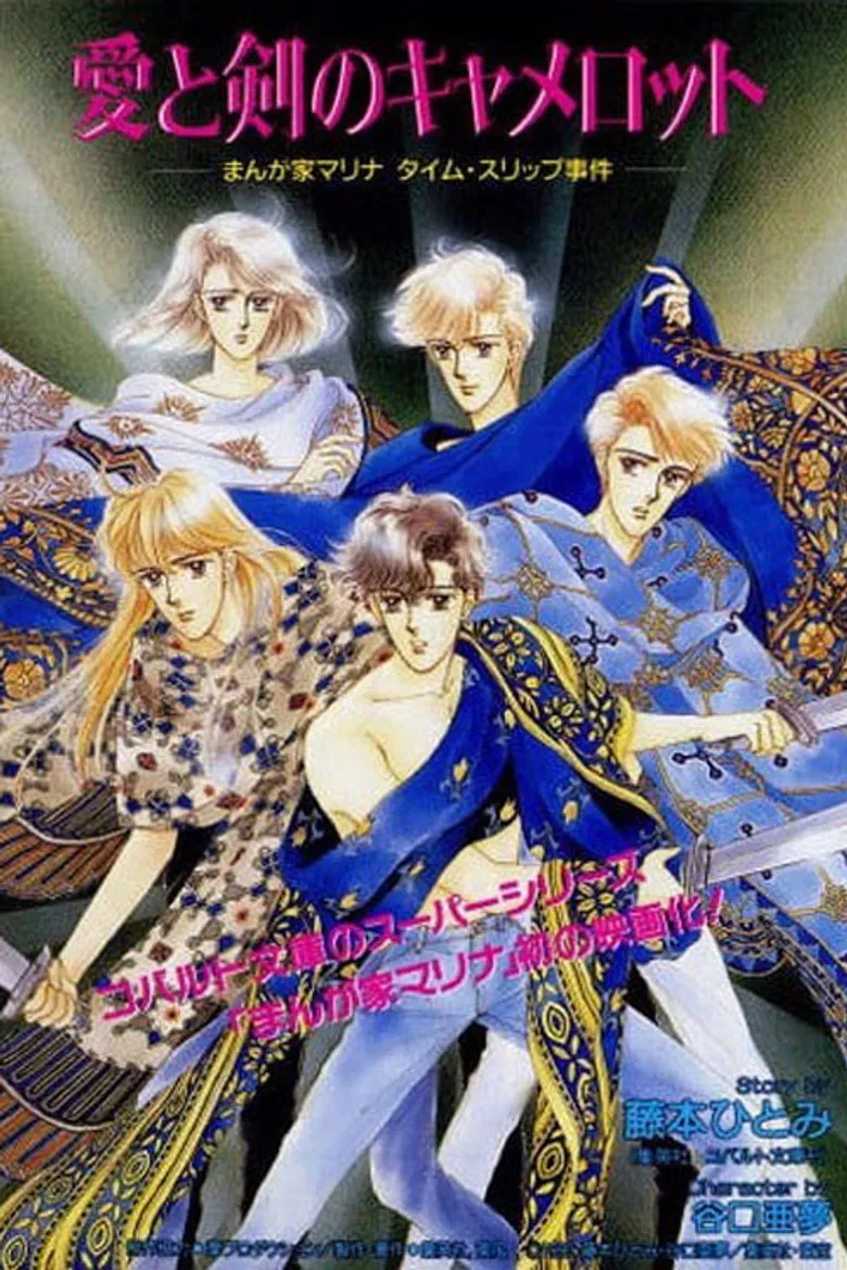 Marina the Manga Artist Goes to Camelot poster background