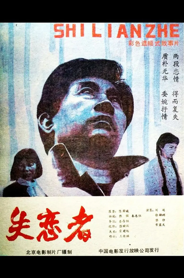 Shi Lian Zhe poster background