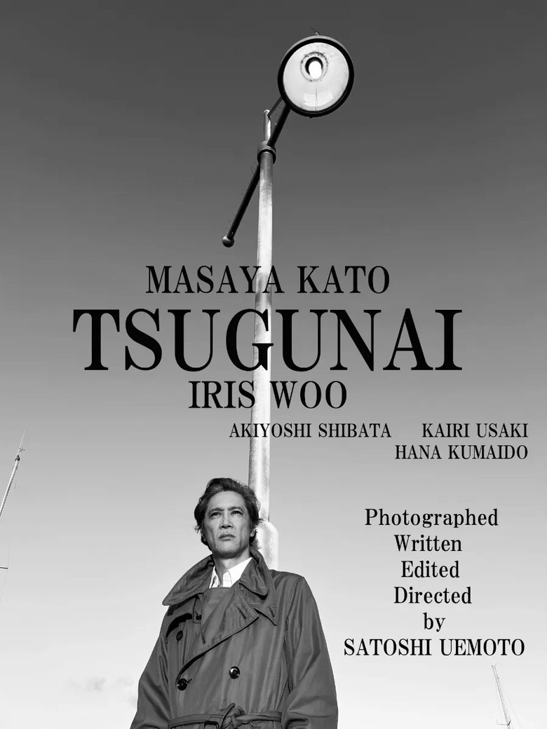 TSUGUNAI poster background