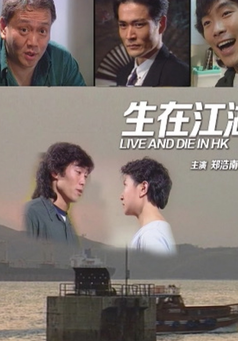 Live and Die in Hong Kong poster background