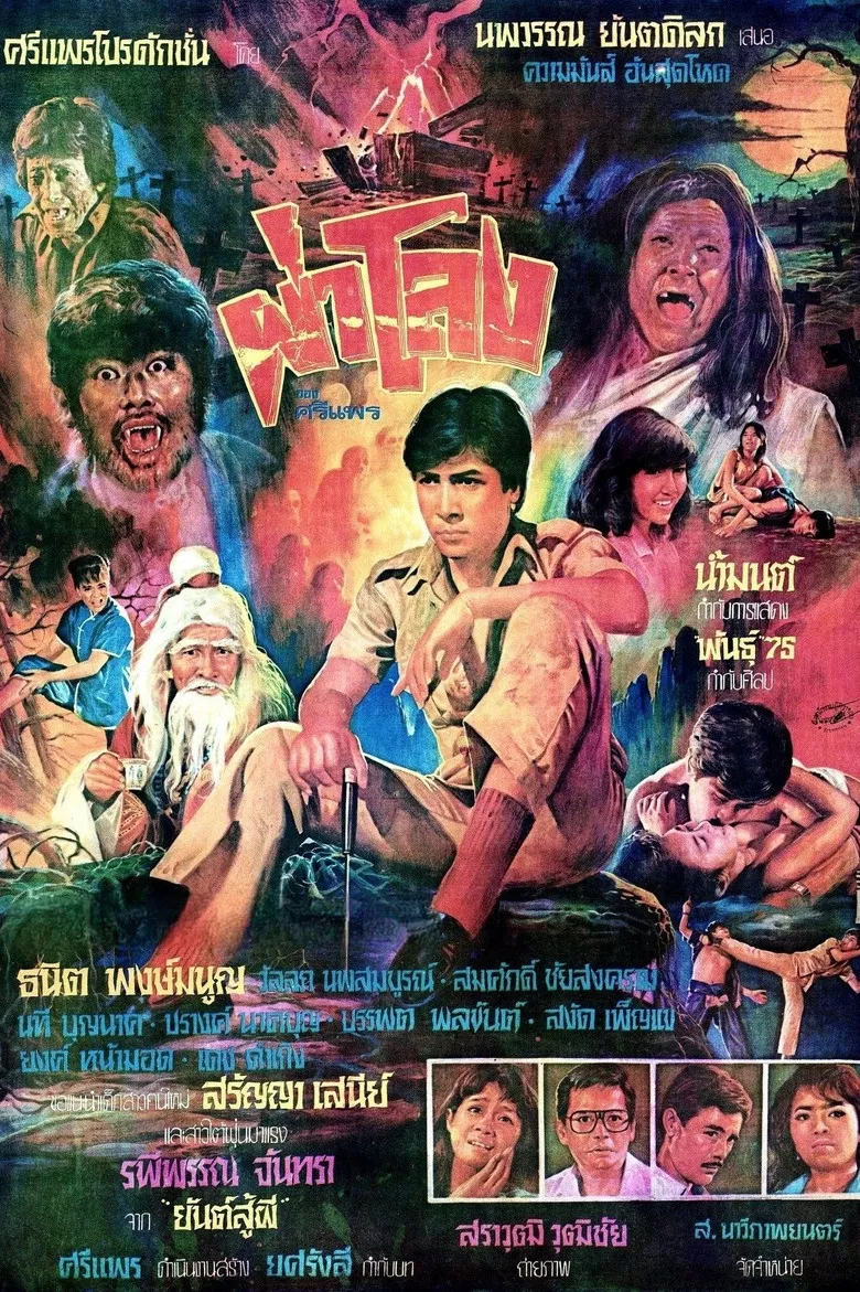 Dissecting the Coffin poster background