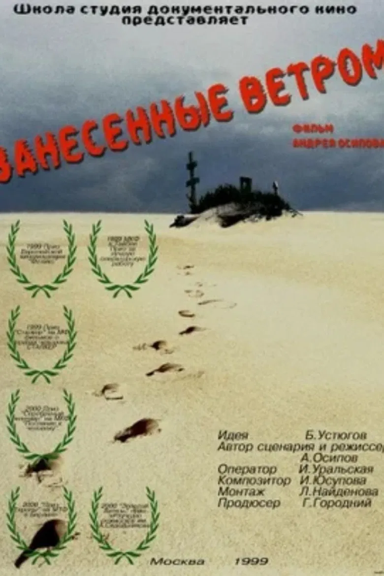 Carried by the Wind poster background