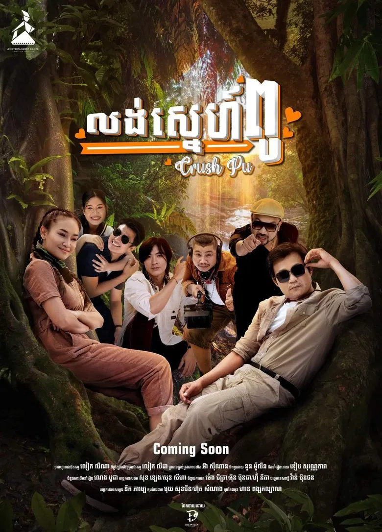 Crush Pu poster background