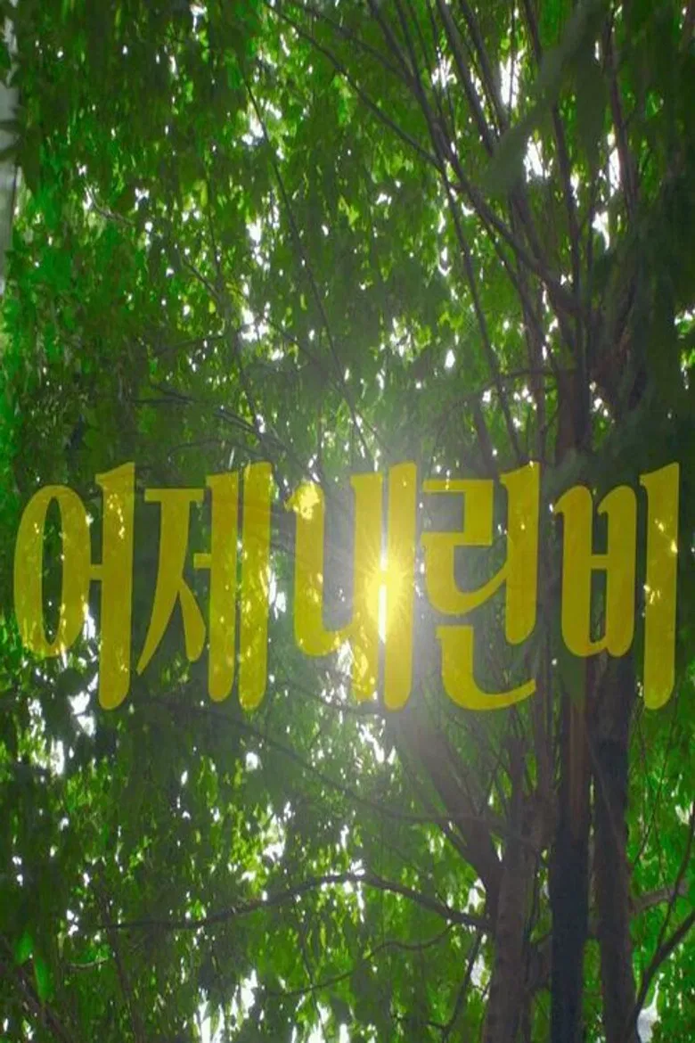 After the Rain poster background