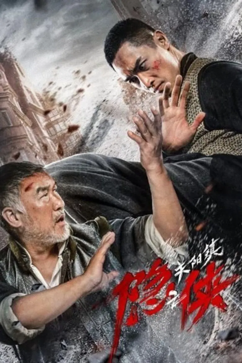 Hermit of Guanyang Town poster background