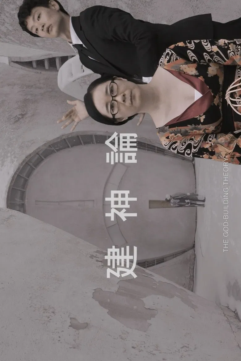 The God-Building Theory poster background