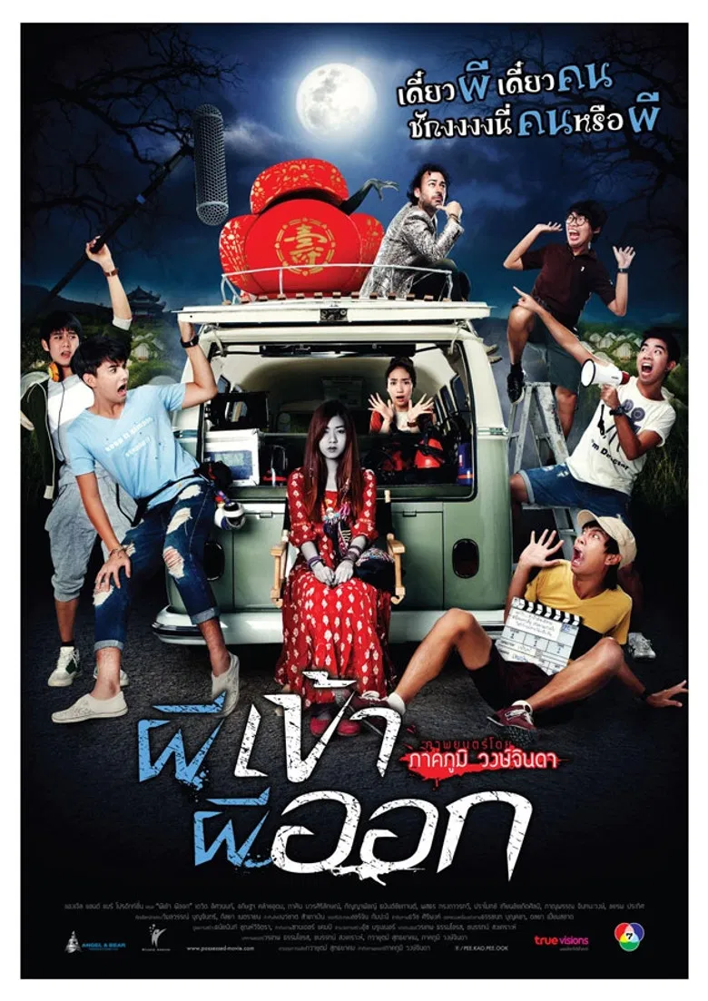 Possessed poster background