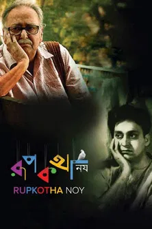 Rupkatha Noy poster background