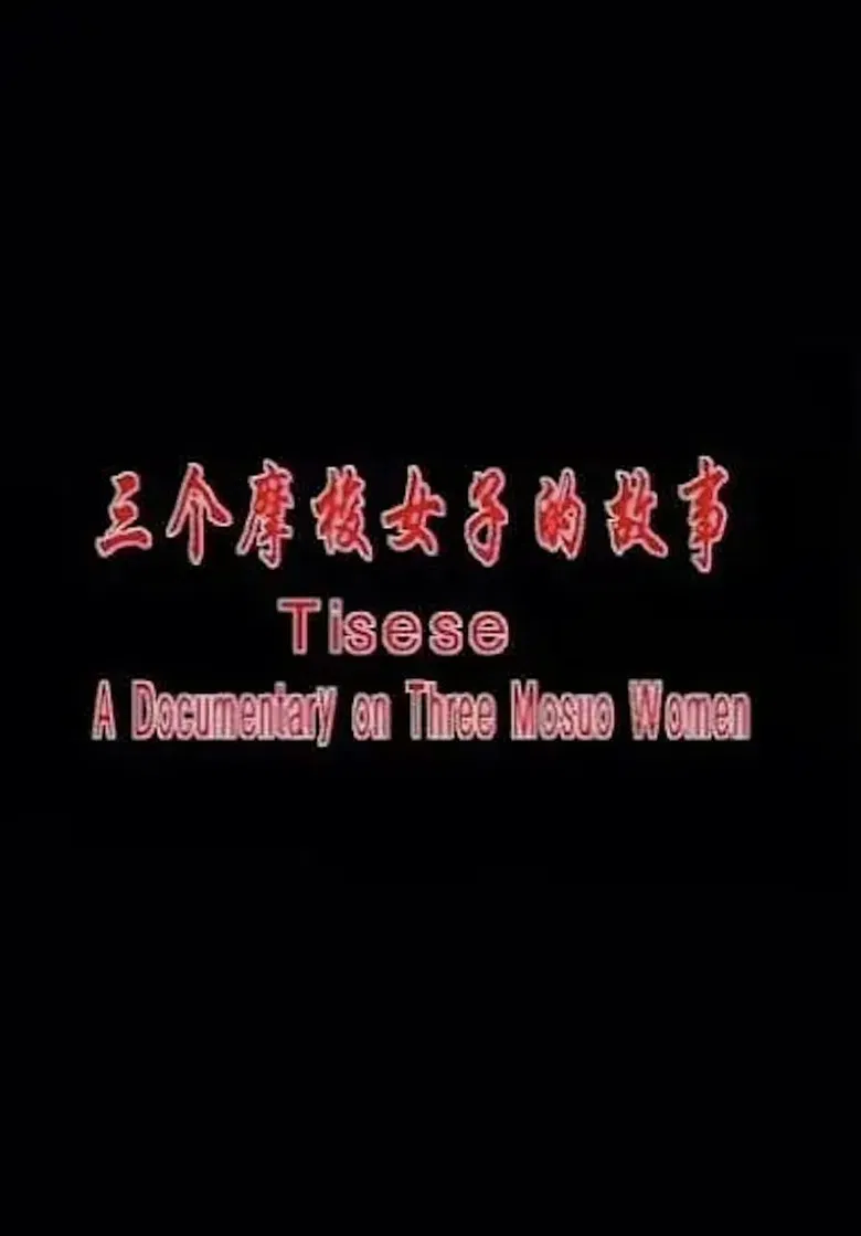 Tisese: A Documentary on Three Mosuo Women poster background