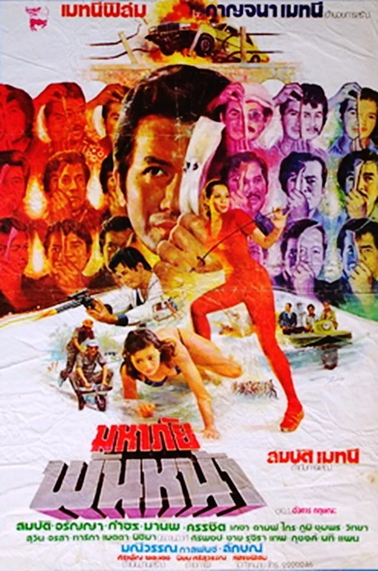 Great Danger with a Thousand Faces poster background