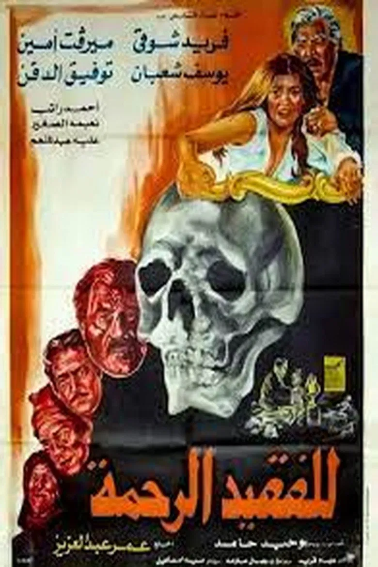 May He Rest in Peace poster background