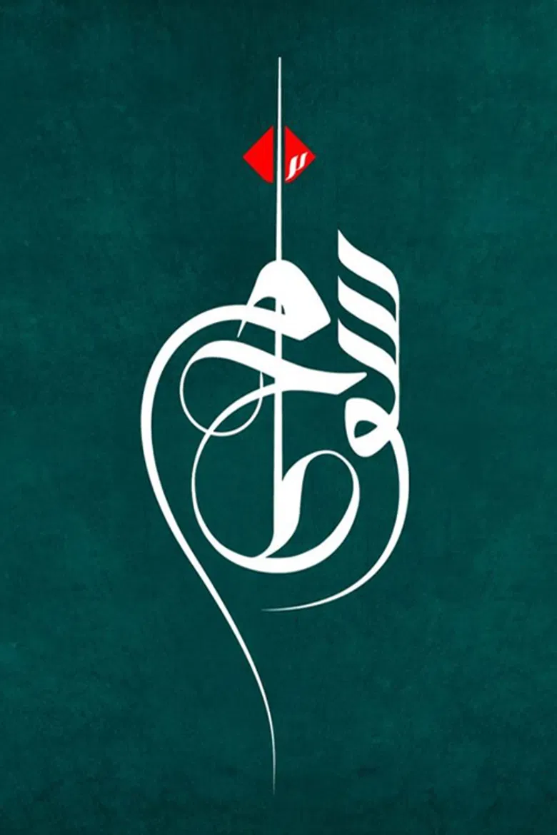 Khate Sewom poster background