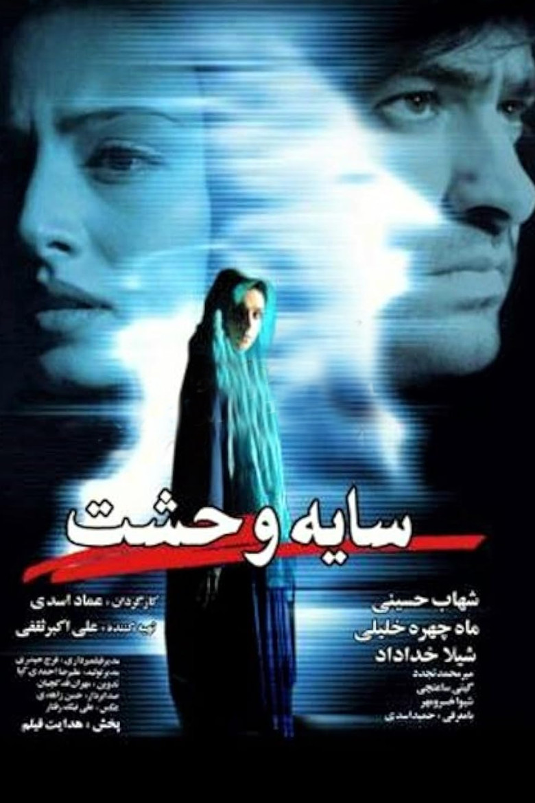 Shadow of Horror poster background