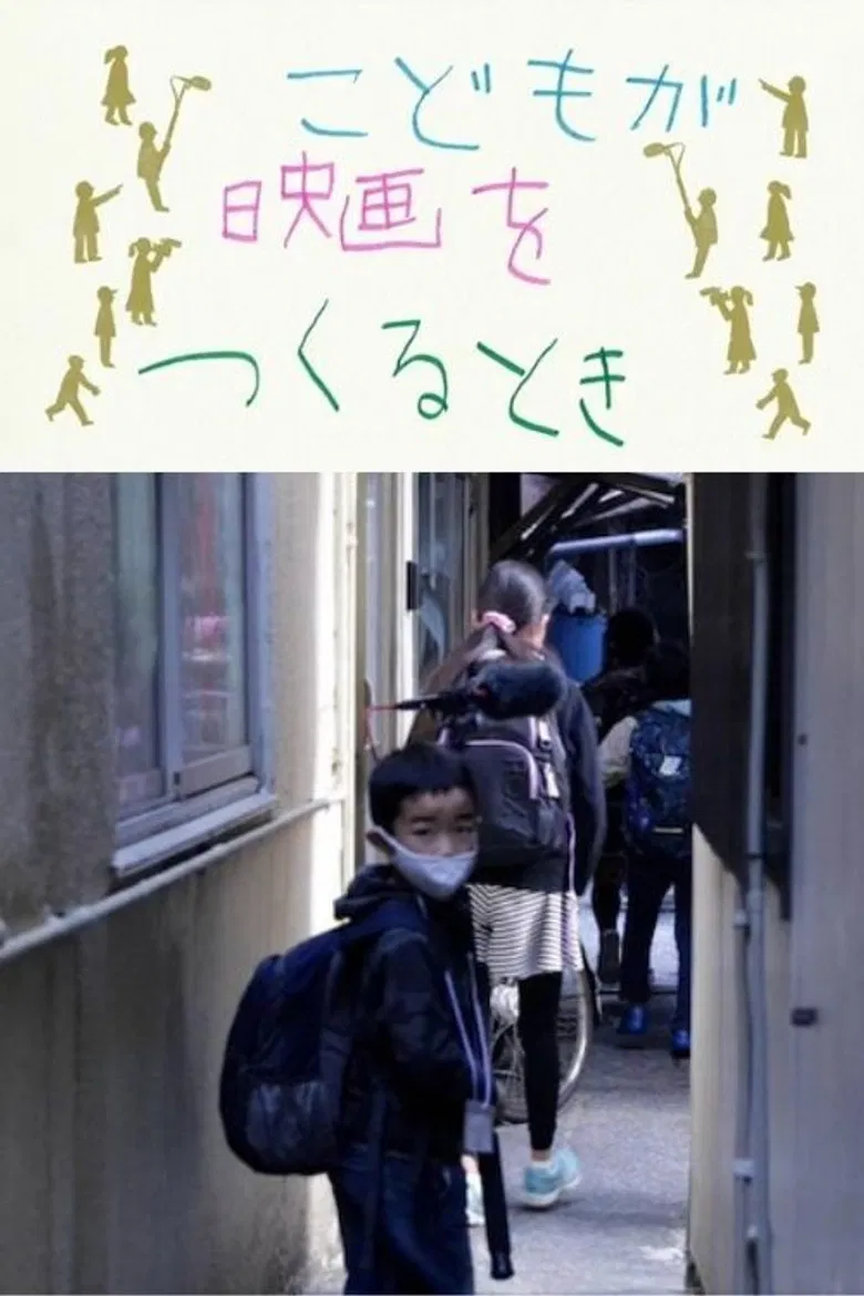 When Kids Make Movies poster background