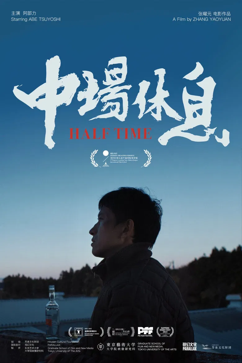 Half Time poster background