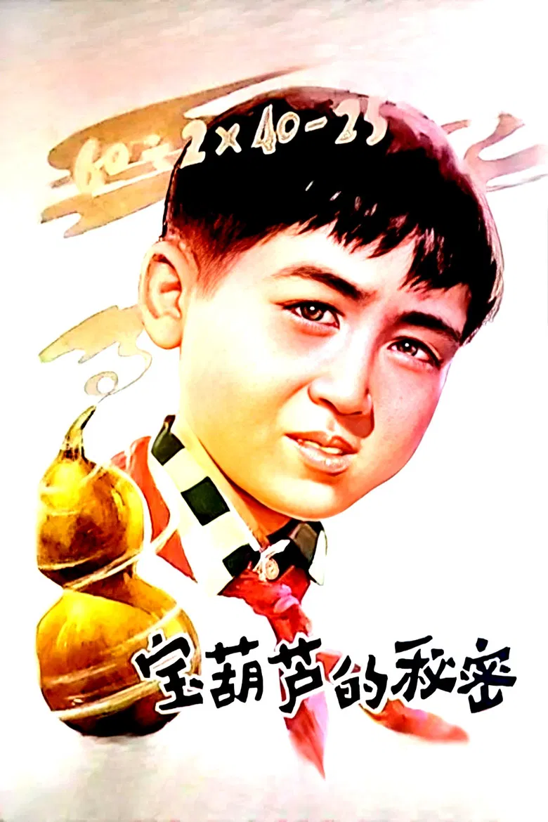 The Secret of the Magic Gourd poster background