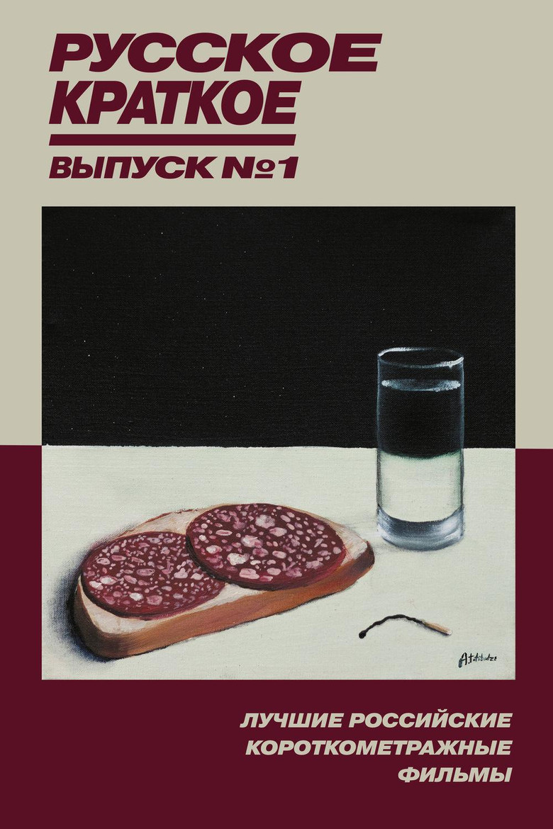 Russian Shorts. Vol. 1 poster background