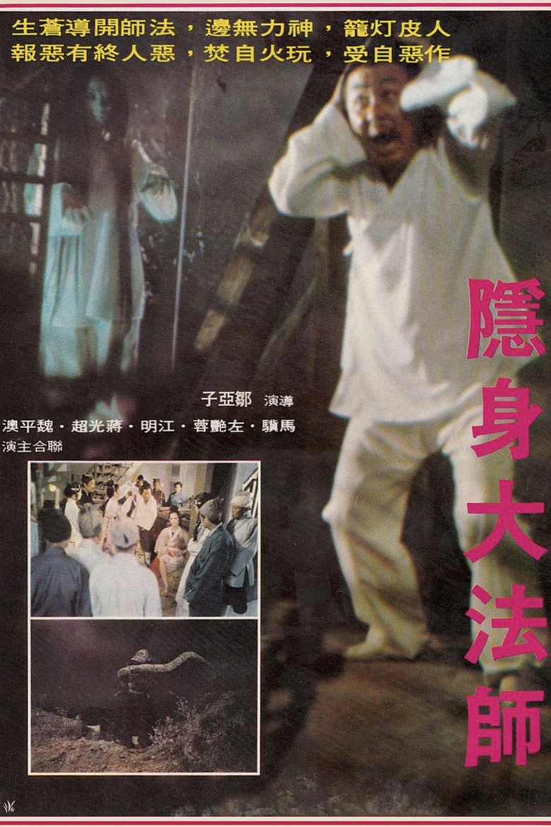 Invisible Master poster background