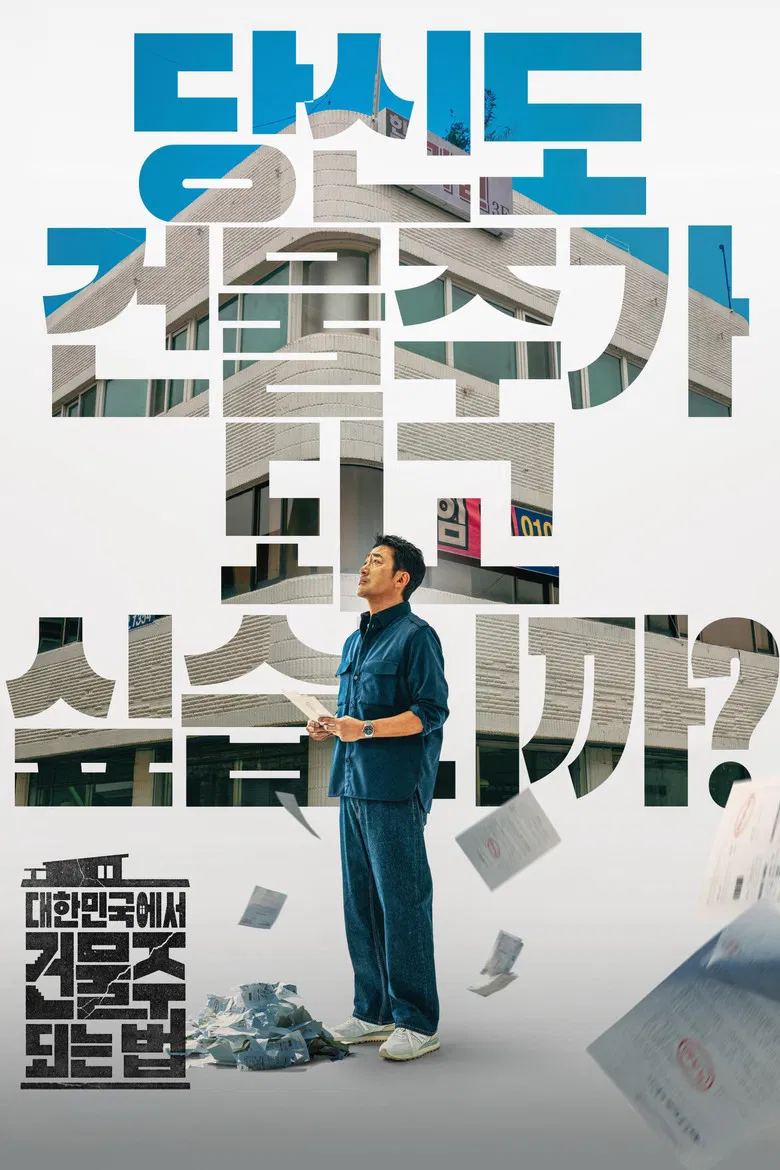 Mad Concrete Dreams poster background