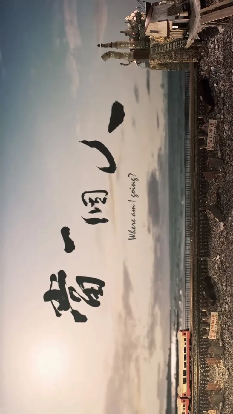 Where Am I Going? poster background