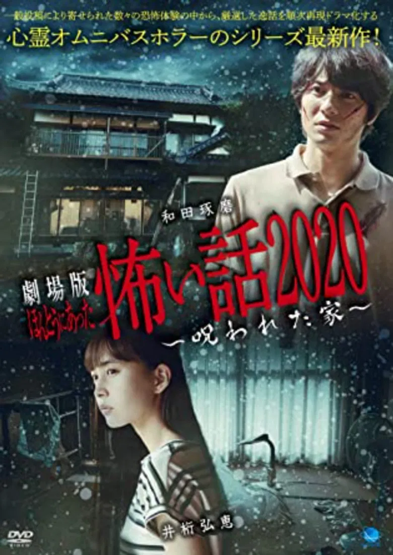 The Scary Story that Really Happened: The House that was Cursed poster background