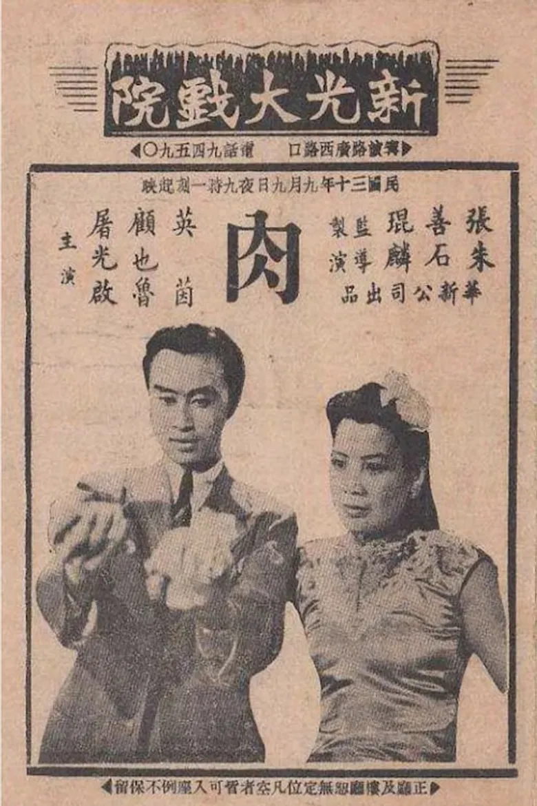 Spirit and Flesh poster background