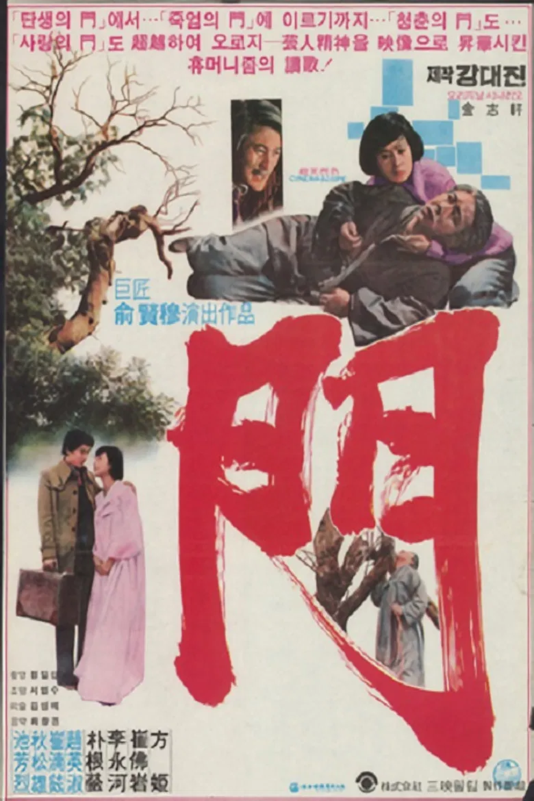 The Door poster background