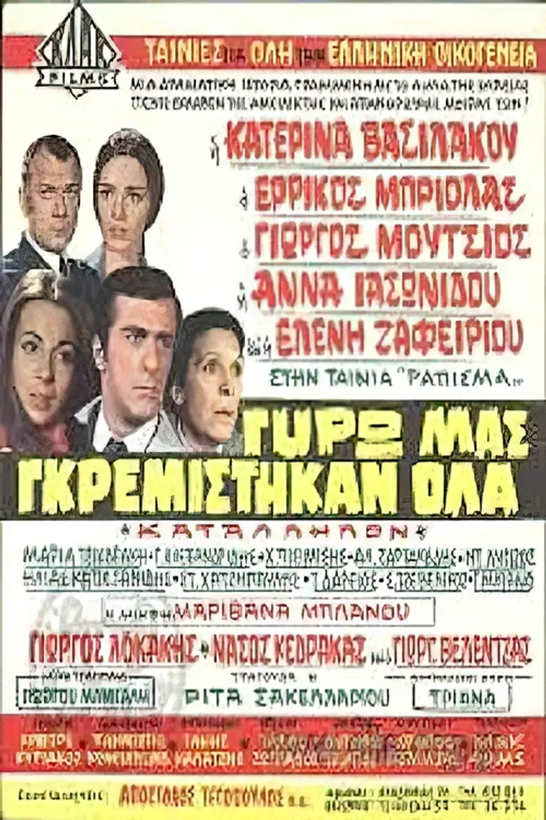 Γύρω μας γκρεμίστηκαν όλα poster background