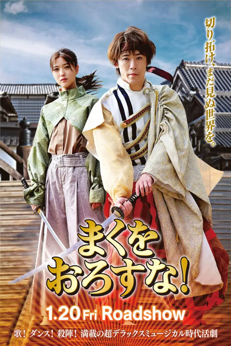 Maku wo Orosu na! poster background