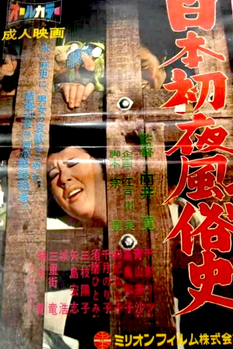 History of the Wedding Night in Japan poster background