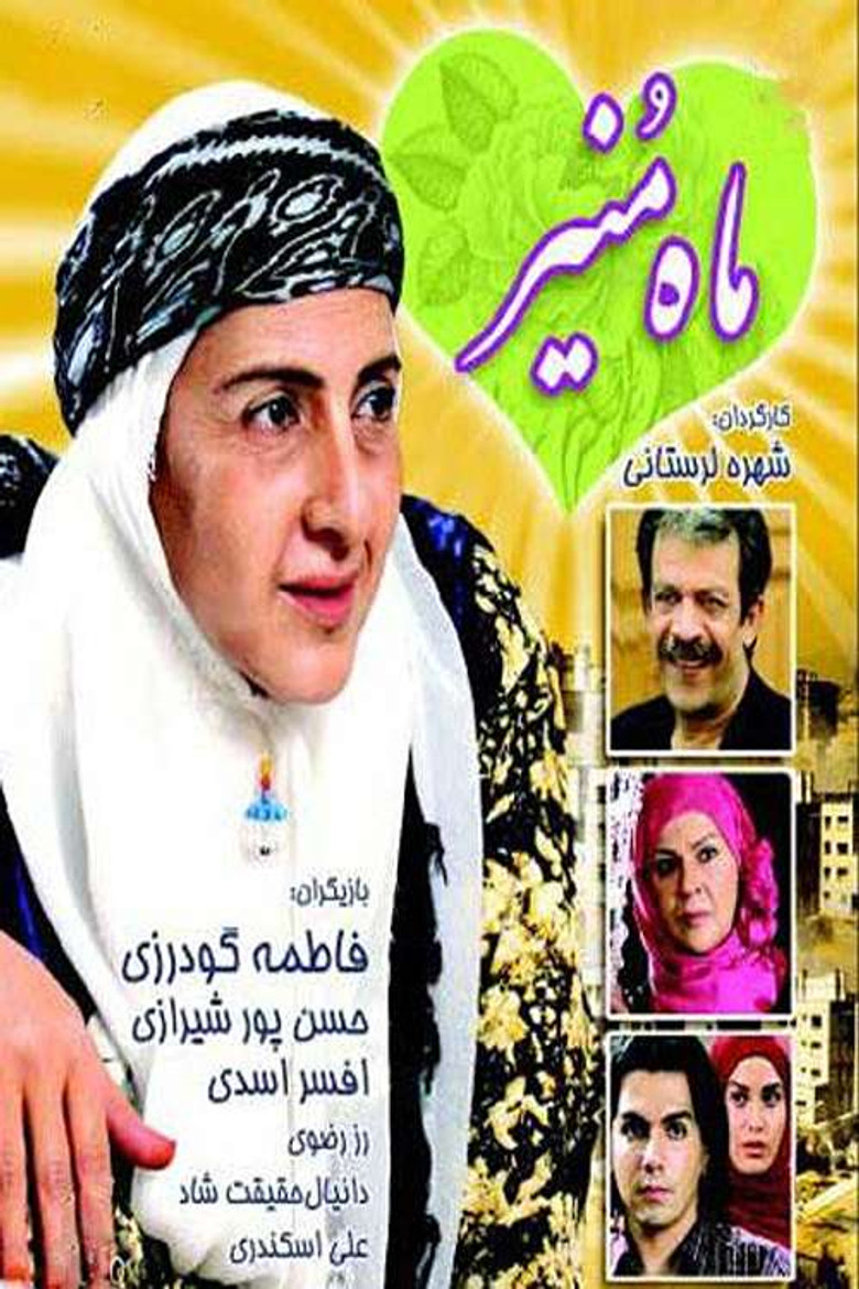 Maah Monir poster background