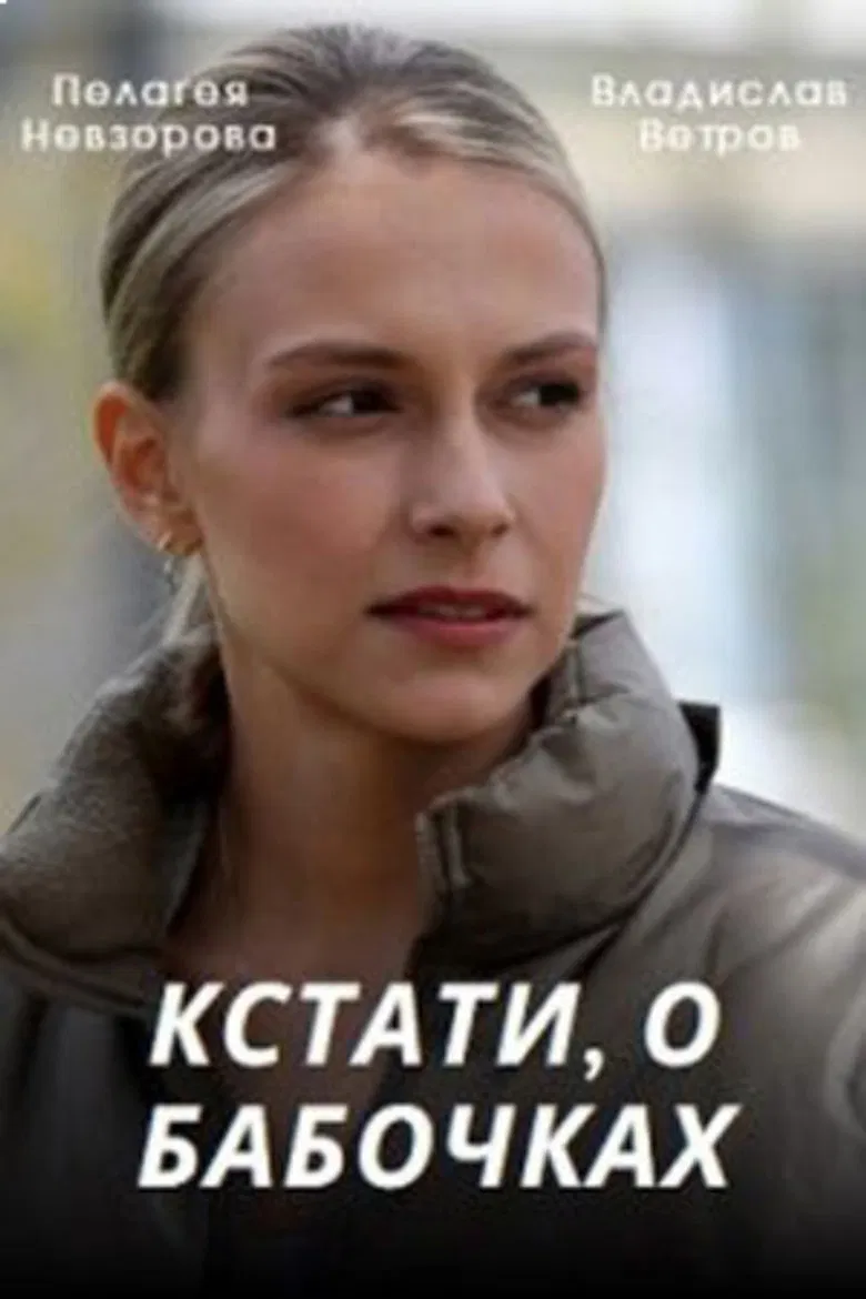 Speaking of Butterflies poster background