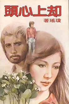 Wells up in My Heart poster background