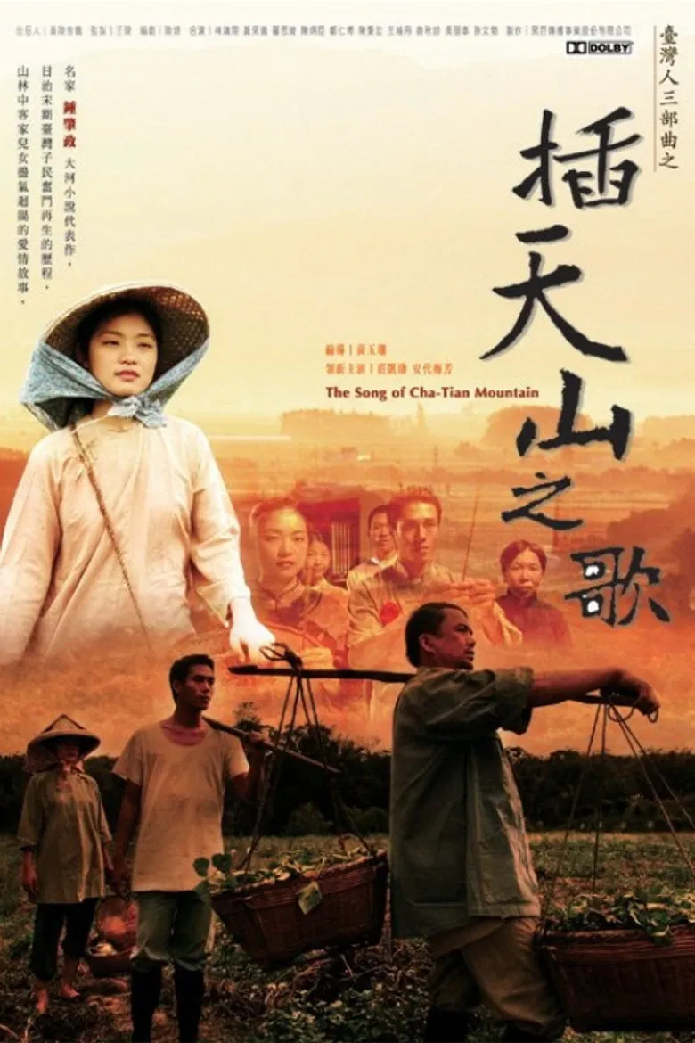 The Song of Cha-Tian Mountain poster background